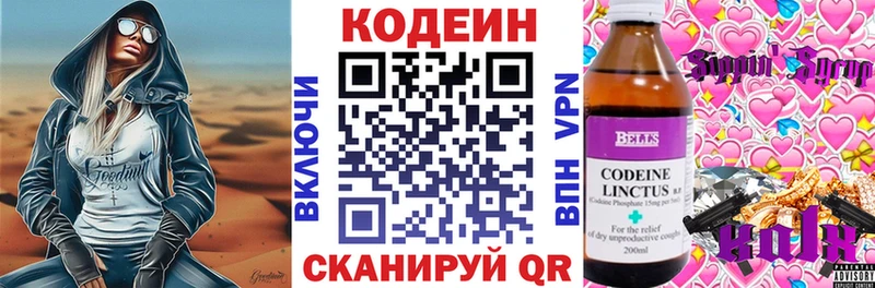 Codein напиток Lean (лин)  Чехов 